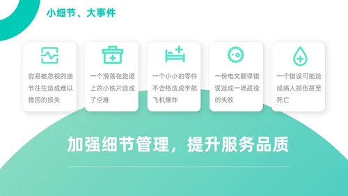 绿色简约商务医疗健康环保主题公司介绍PPT精细化管理