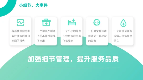 绿色简约商务医疗健康环保主题公司介绍PPT精细化管理