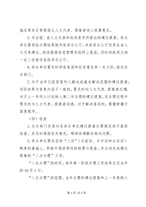 人民政府办理人大代表的建议.docx