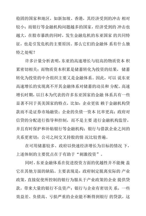 东亚经济发展模式探索宏观经济