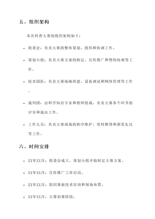 大学科普大赛策划书