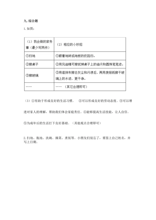 部编版四年级上册道德与法治期中测试卷附答案（典型题）.docx