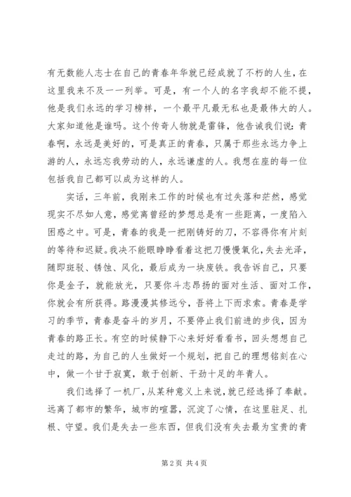 关于青春的演讲稿 (15).docx