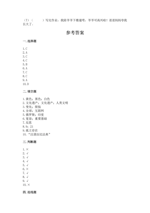 最新部编版六年级下册道德与法治期末测试卷带答案（满分必刷）.docx