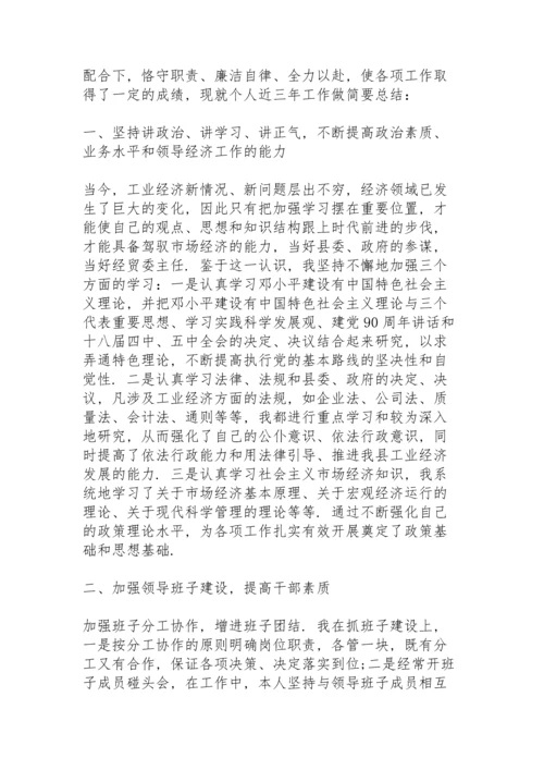 干部考察近三年个人工作总结三篇.docx