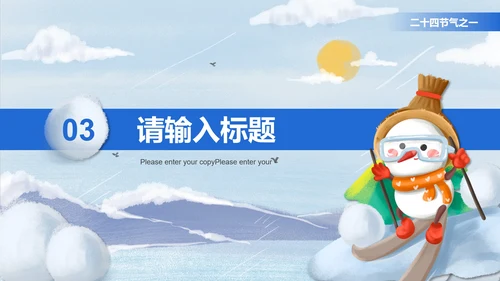 蓝色立冬节气简约大气PPT模板