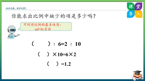 人教版六年级数学下册第四单元《比例》4.3 解比例（课件）（共33张PPT）