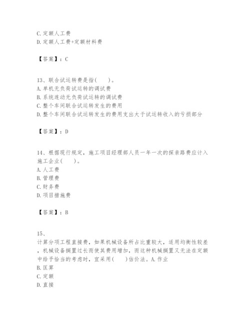 2024年一级建造师之一建建设工程经济题库含答案【基础题】.docx