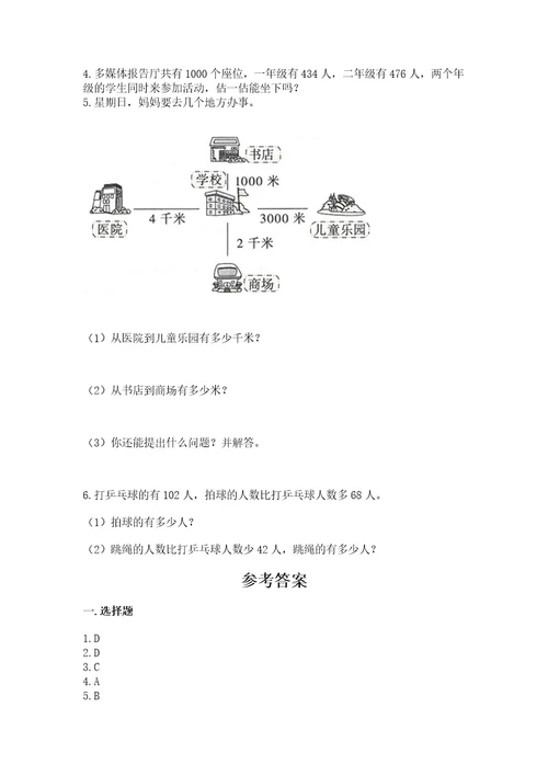 三年级上册数学期末测试卷及参考答案（基础题）