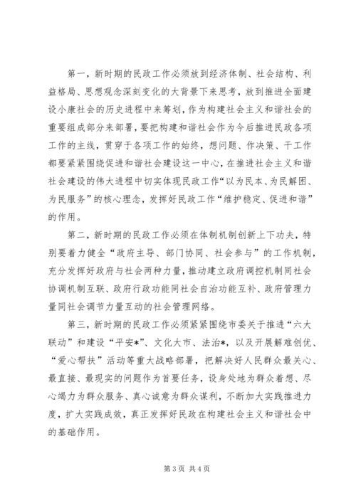 县民政工作汇报讲话.docx