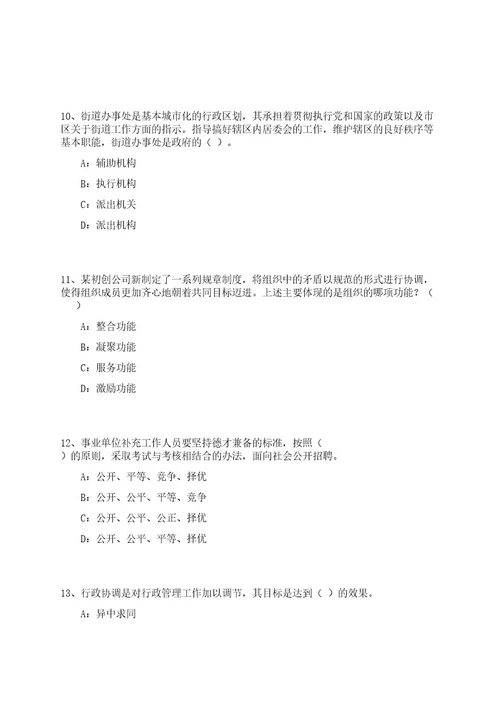 08年安徽省安庆市太湖县面向社会公开招聘医学院校毕业生考试押密卷含答案解析