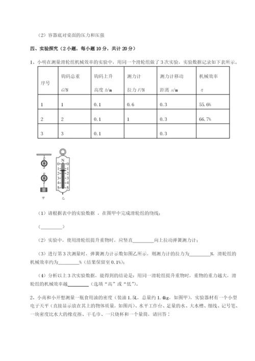 滚动提升练习广西钦州市第一中学物理八年级下册期末考试同步练习试题（解析版）.docx