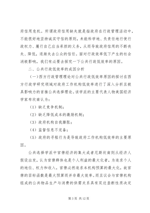 公共行政低效率的成因与对策.docx