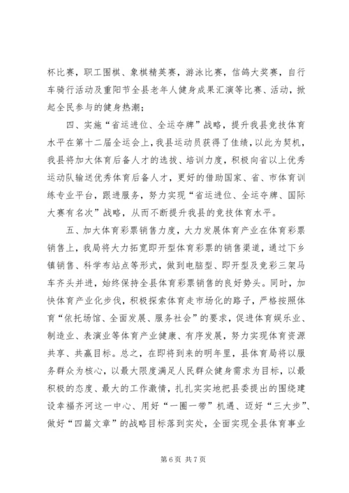 体育局年度体育事业工作情况.docx