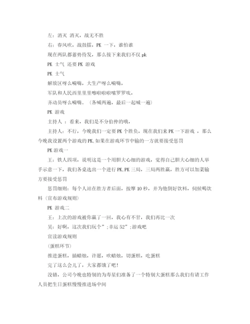 精编之朋友生日聚会主持词范文.docx