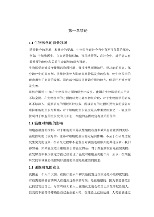 生物室温控制系统设计毕业设计论文.docx