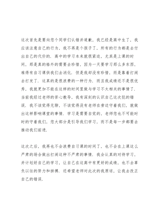 检讨学生纪律打闹的检讨书3篇.docx