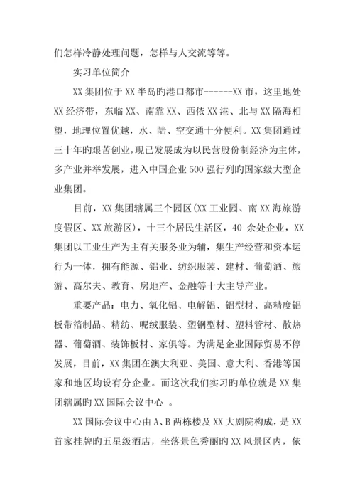 酒店管理专业实习总结报告篇.docx