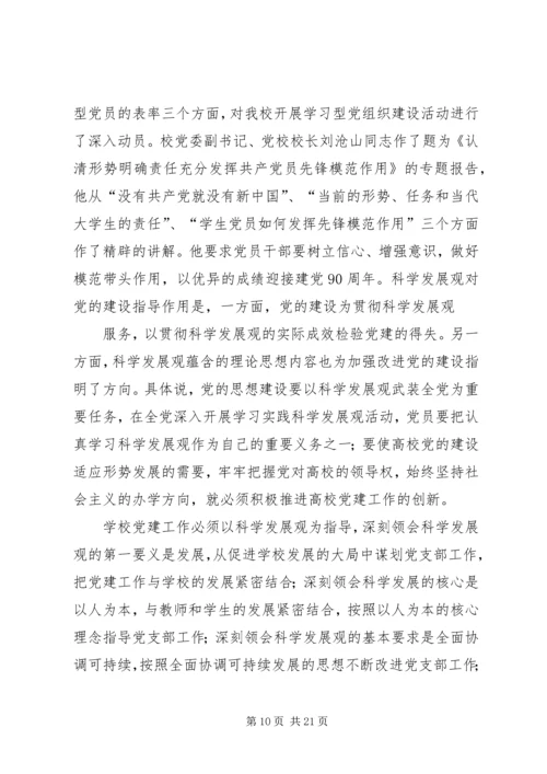 建党九十周年党在我心中文稿.docx