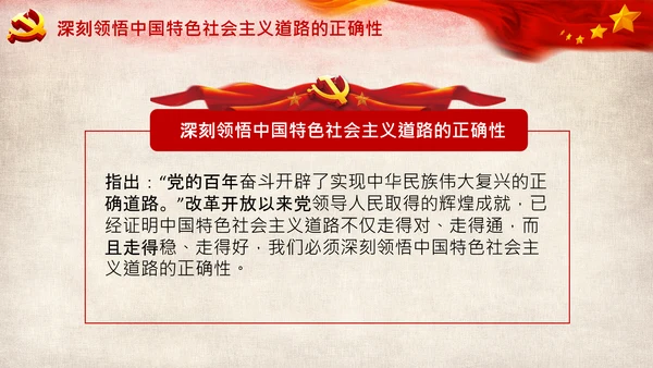 坚持中国道路十个坚持党支部党课PPT