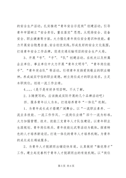 加强新时期共青团工作的思考[最终定稿].docx