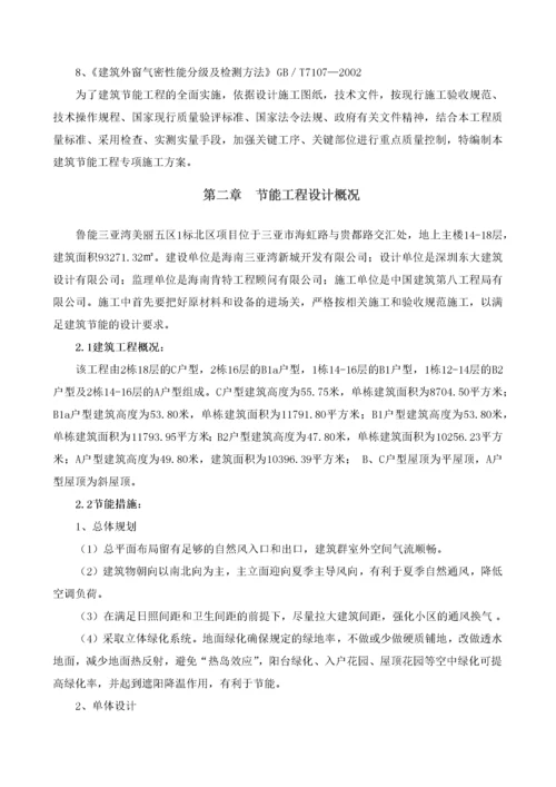 建筑节能工程专项施工方案(doc 34页).docx