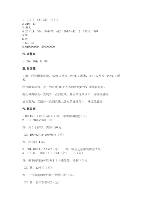 青岛版数学四年级上册期末测试卷附参考答案【培优a卷】.docx