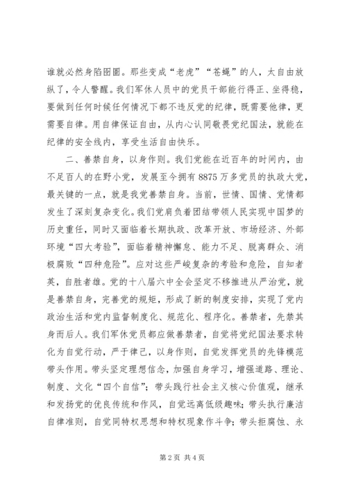 学习《准则》和《条例》心得体会：敬畏党纪,慎独慎微.docx