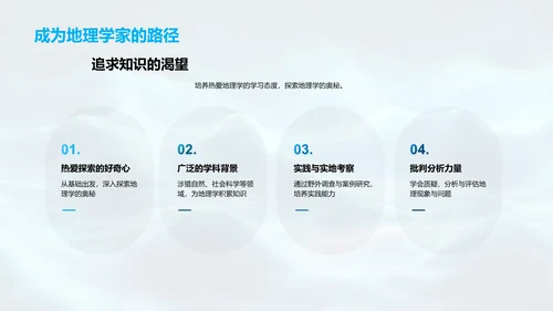 地理学概述报告
