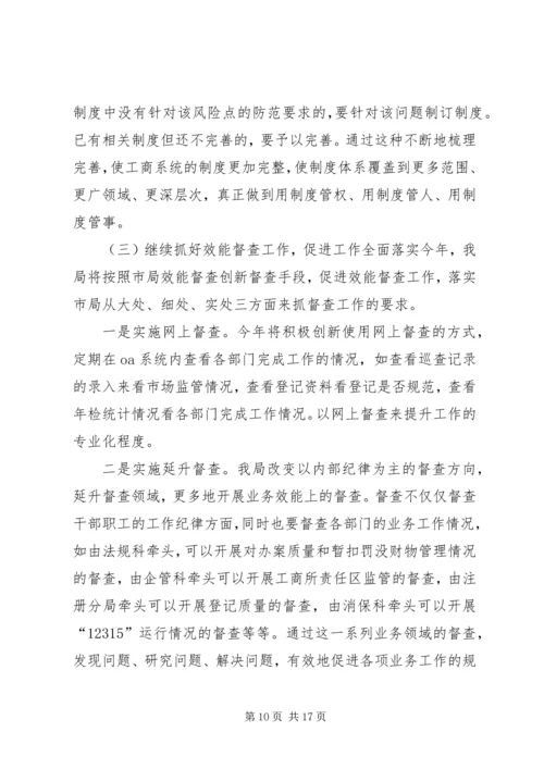 我局召开党风廉政及作风效能建设推进会[推荐].docx