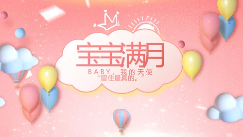 我满月啦宝宝满月相册纪念册电子相册PPT模板