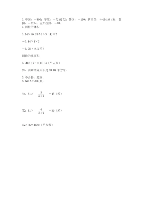 冀教版六年级下册期末真题卷及完整答案.docx