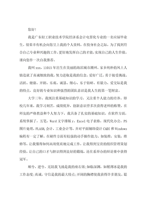 参加文员面试的自我介绍