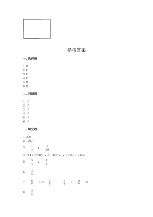 西师大版六年级上册数学第三单元 分数除法 测试卷（考点梳理）.docx