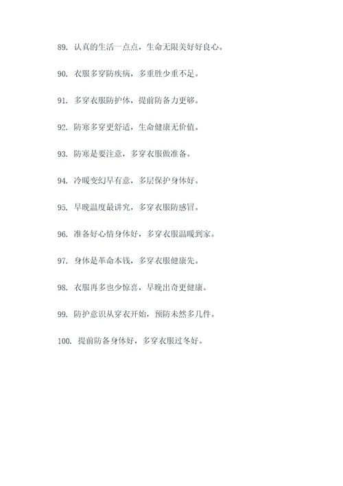 早晚温差大穿衣谚语