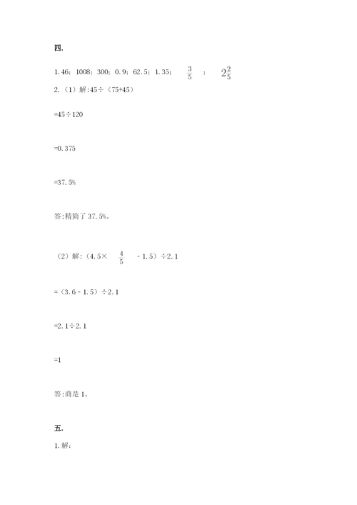 人教版数学六年级下册试题期末模拟检测卷含答案ab卷.docx