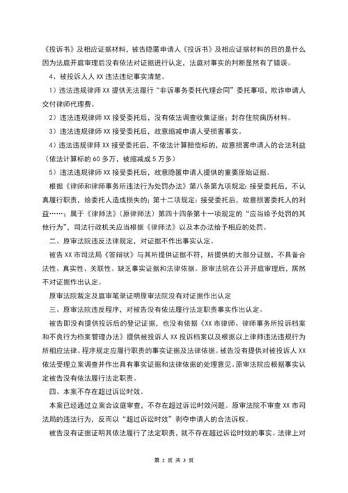 行政抗诉申请书范文.docx