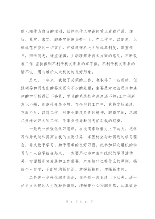 机关个人工作总结5篇.docx