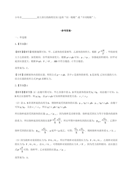 专题对点练习湖南张家界民族中学物理八年级下册期末考试综合测试试卷（含答案详解）.docx