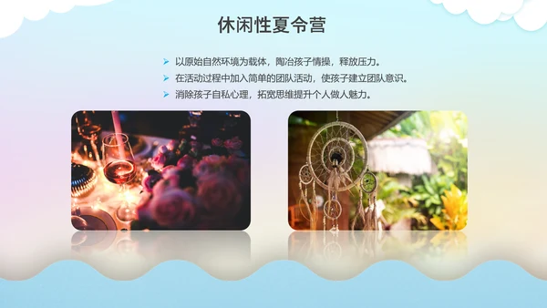 暑期儿童夏令营海边游戏通用PPT模板