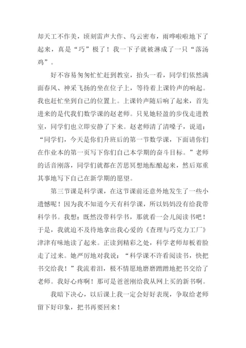 开学第一天作文500字六年级-1.docx