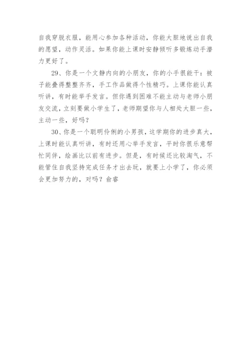 学前班学生评语.docx