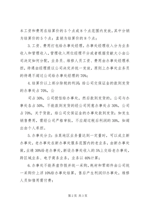 公司驻外办事处管理办法 (2).docx