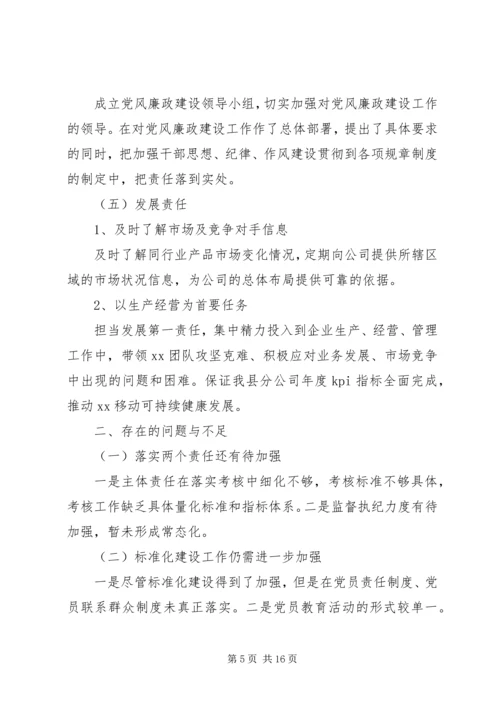 市委从严治党主体责任自查报告【分公司落实全面从严治党主体责任的自查报告】.docx