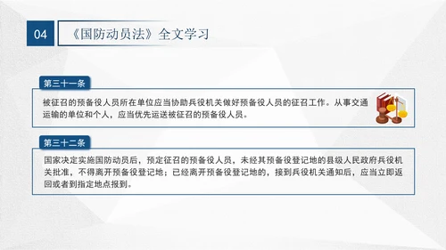 2024年中华人民共和国国防动员法全文解读学习PPT