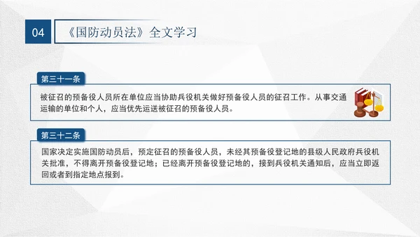 2024年中华人民共和国国防动员法全文解读学习PPT