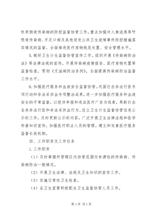 卫生监督协管工作计划[共五篇].docx