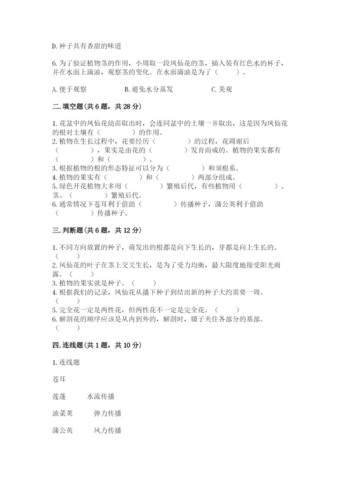 科学四年级下册第一单元《植物的生长变化》测试卷汇编.docx