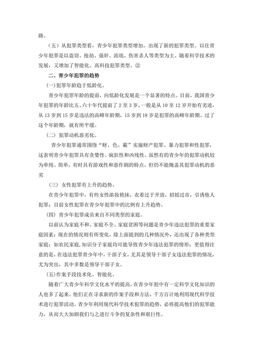 在刑事法律中如何加强未成年人的法律保护