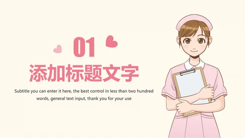 粉红唯美护士竞聘护士报告医疗PPT模板